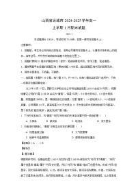 山西省运城市2024-2025学年高一上学期1月期末地理试卷（解析版）