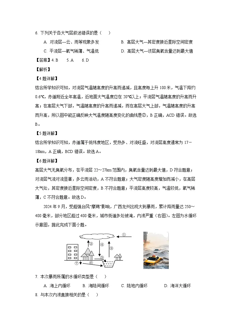 山西省晋城市部分学校2024-2025学年高一下学期开学地理试卷(解析版)第3页