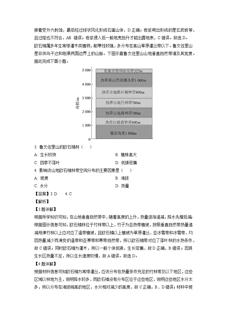 山西省忻州市市联考2023-2024学年高二下学期5月月考地理试卷(解析版)第2页