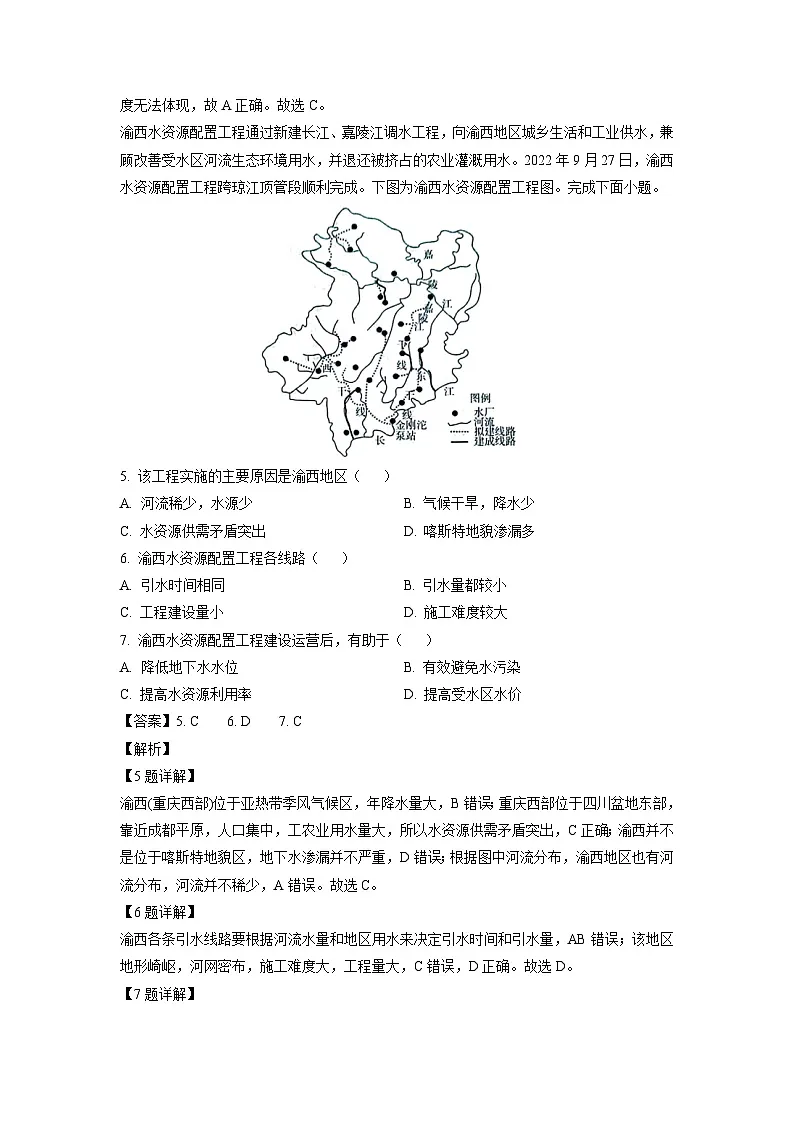 山西省忻州市市联考2023-2024学年高二下学期5月月考地理试卷(解析版)第3页