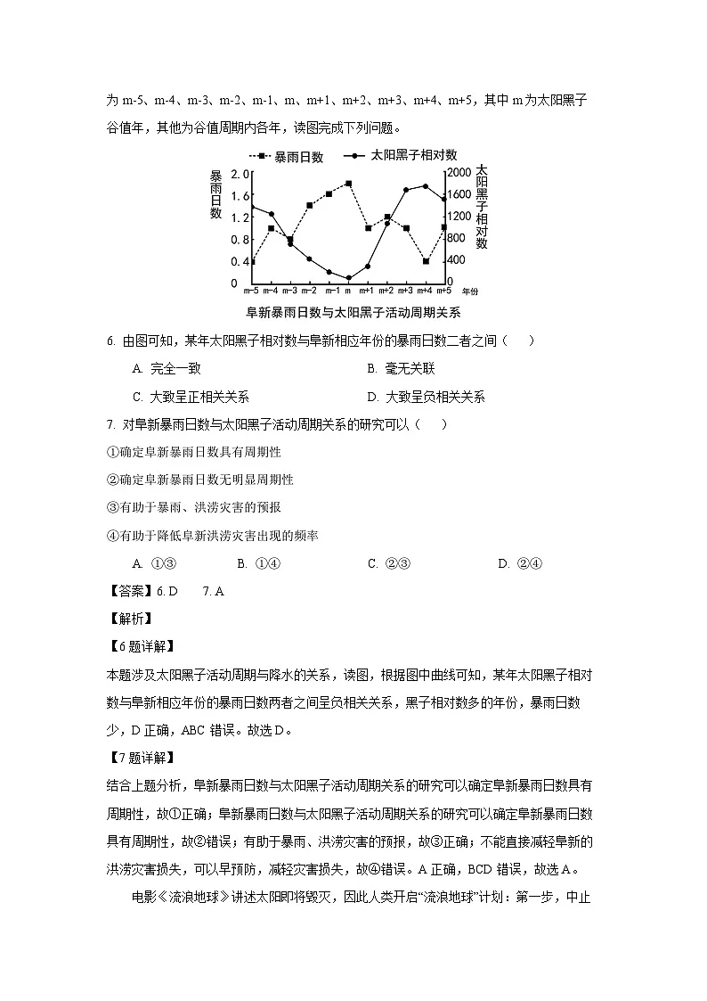 山西省太原市某校2024-2025学年高一上学期9月月考地理试卷(解析版)第3页