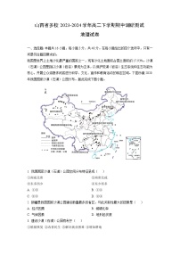 山西省多校2023-2024学年高二下学期期中调研测试地理试卷（解析版）