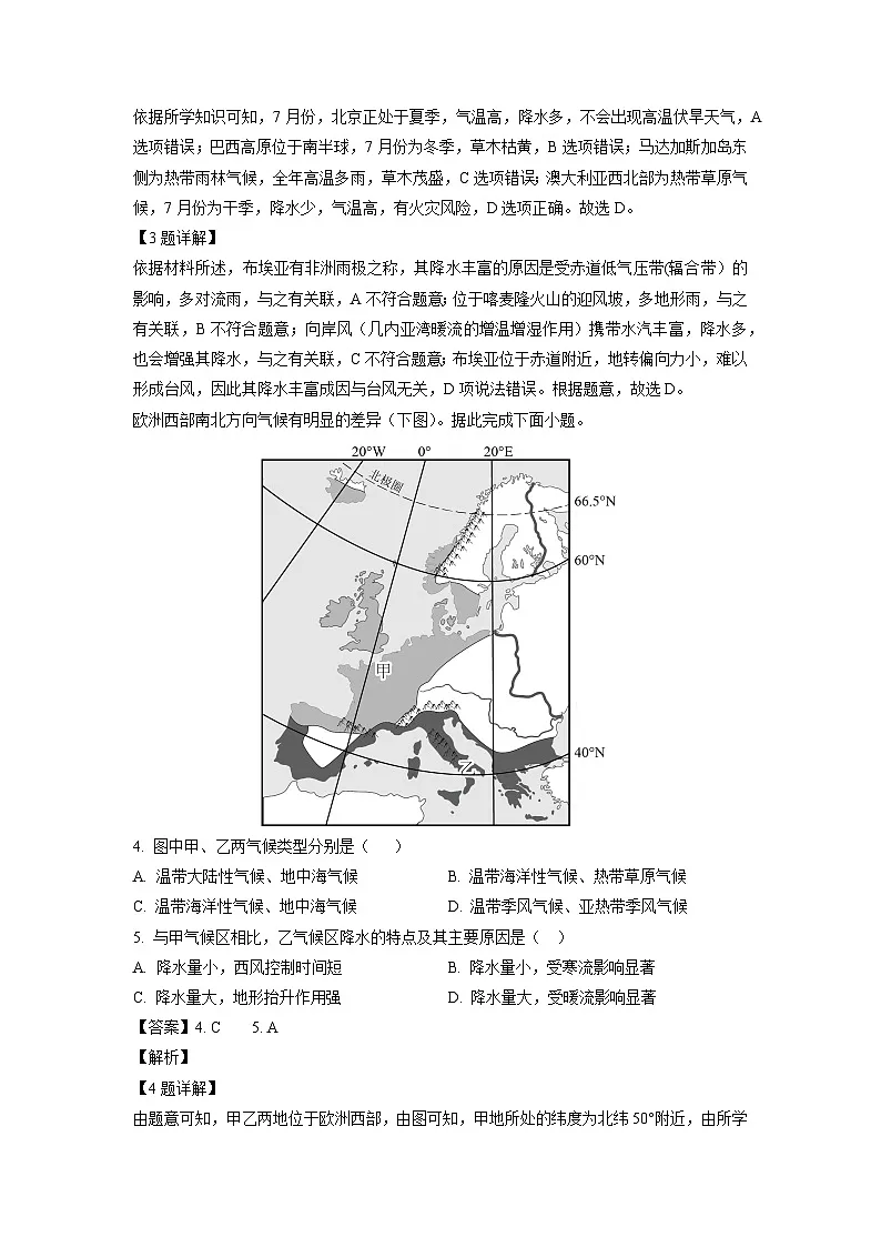 山东省聊城市某校2024-2025学年高二下学期开学考试地理试卷(解析版)第2页