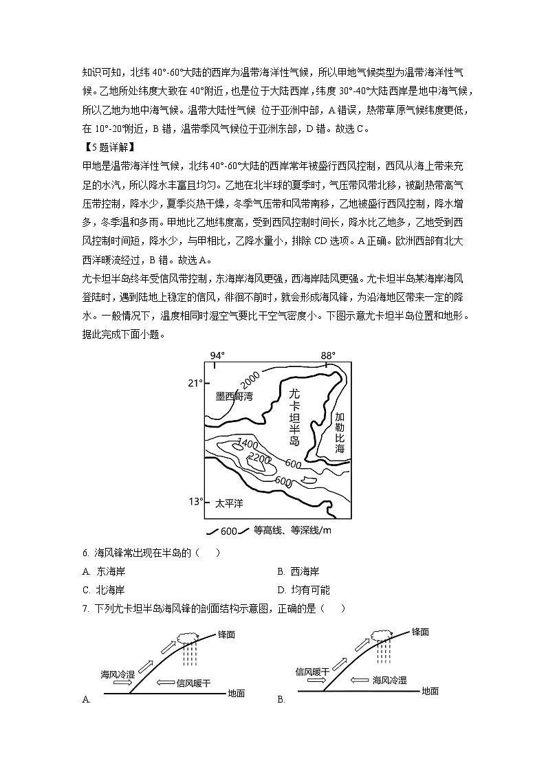 山东省聊城市某校2024-2025学年高二下学期开学考试地理试卷(解析版)第3页