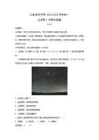山东省济宁市2024-2025学年高一上学期1月期末地理试卷（解析版）