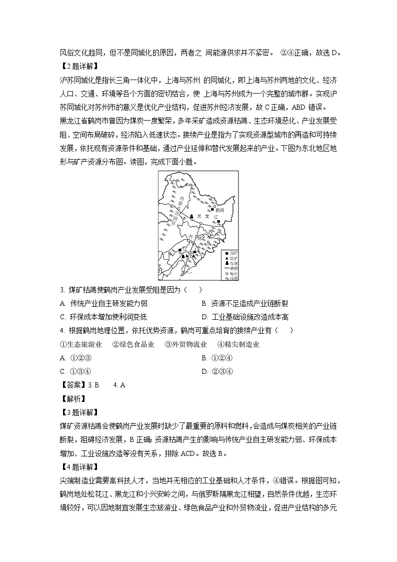 吉林省通化市三区九校2023-2024学年高二下学期7月期末联考地理试卷(解析版)第2页