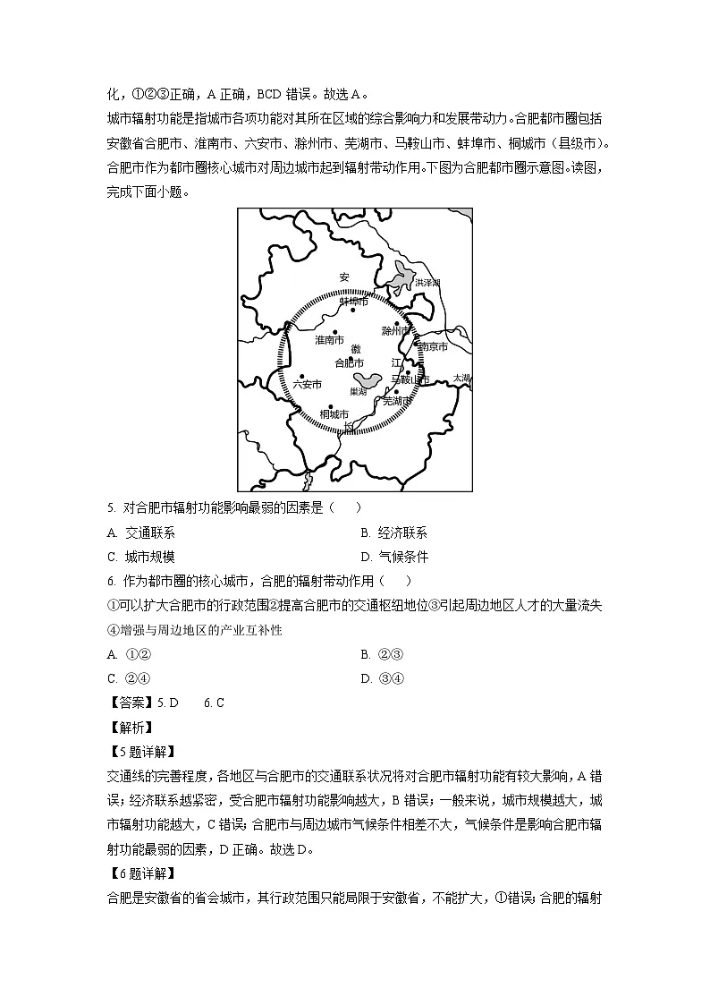 吉林省通化市三区九校2023-2024学年高二下学期7月期末联考地理试卷(解析版)第3页