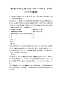 河南省开封市开五县部分学校2024-2025学年高二下学期开学联考地理试卷（解析版）