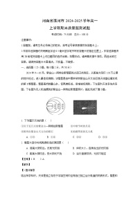 河南省漯河市2024-2025学年高一上学期期末质量监测地理试卷（解析版）