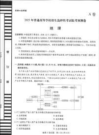 天星教育2025高考临考预测押题密卷(黑吉辽蒙版)地理试卷及参考答案