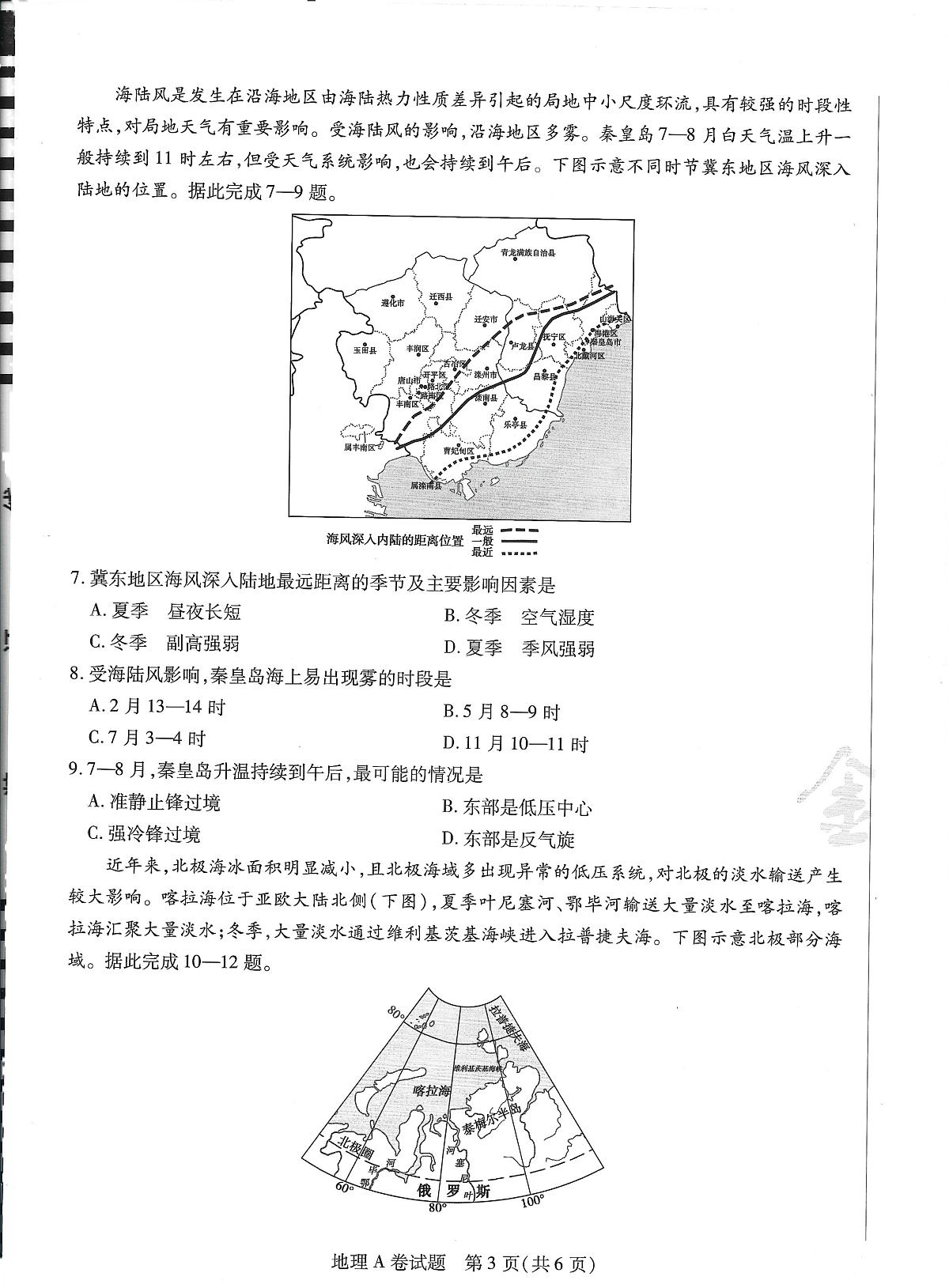 2025版《天星教育-临考押题卷》地理AB试题-469ca7df4eb6第3页