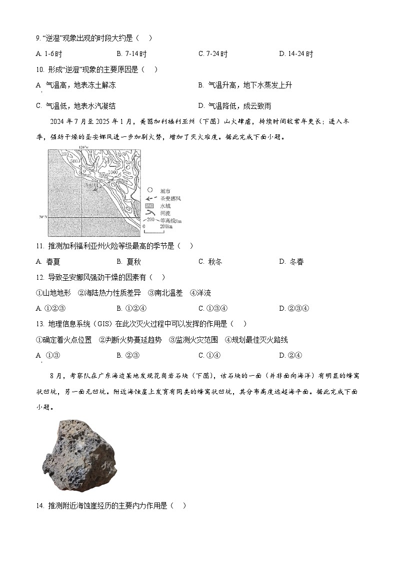 四川省雅安市2024-2025学年高三下学期4月第二次诊断性考试地理试题 Word版无答案第3页