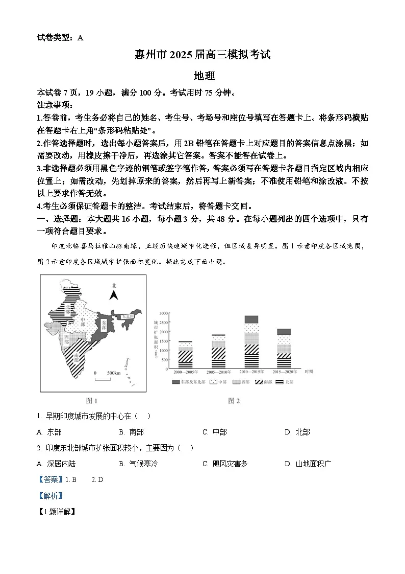2025届广东省惠州市高三下学期一模地理试题(解析版)第1页