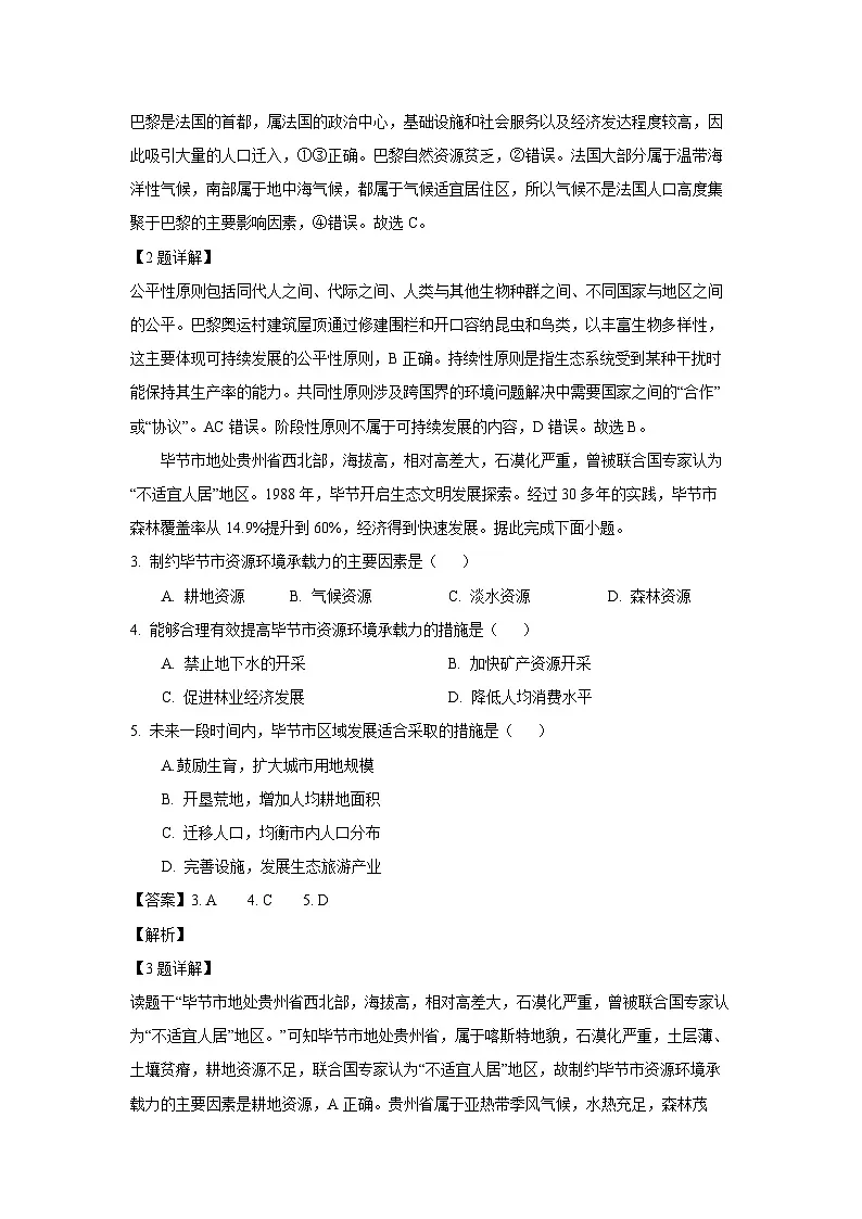 福建省泉州市2023-2024学年高一下学期7月期末地理试卷(解析版)第2页