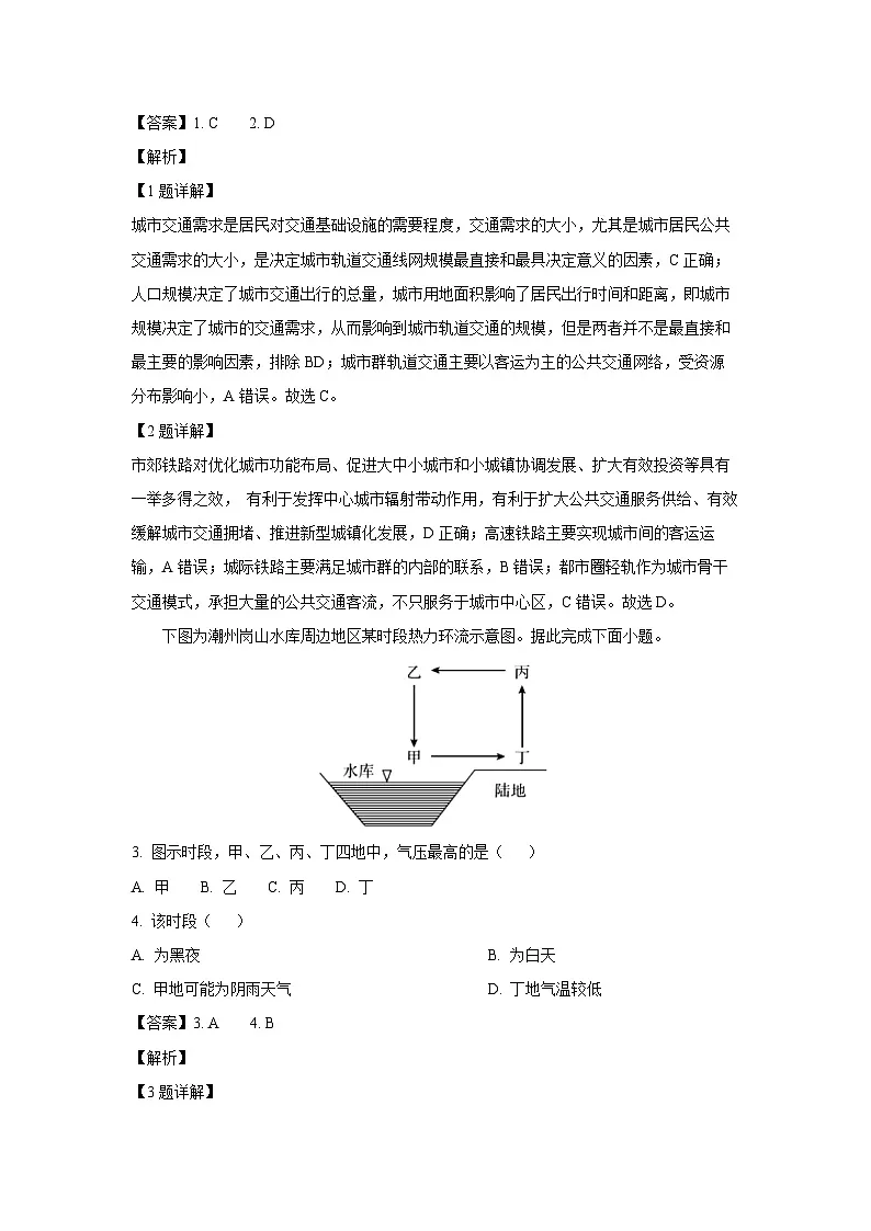 广东省潮州市潮安区2023-2024学年高一下学期期末考试地理试卷(解析版)第2页