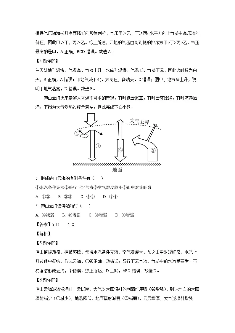 广东省潮州市潮安区2023-2024学年高一下学期期末考试地理试卷(解析版)第3页