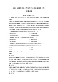 2025届福建省泉州市高三下学期质量监测(三)地理试卷（解析版）