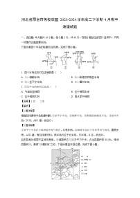 河北省邢台市名校联盟2023-2024学年高二下学期4月期中地理试卷（解析版）