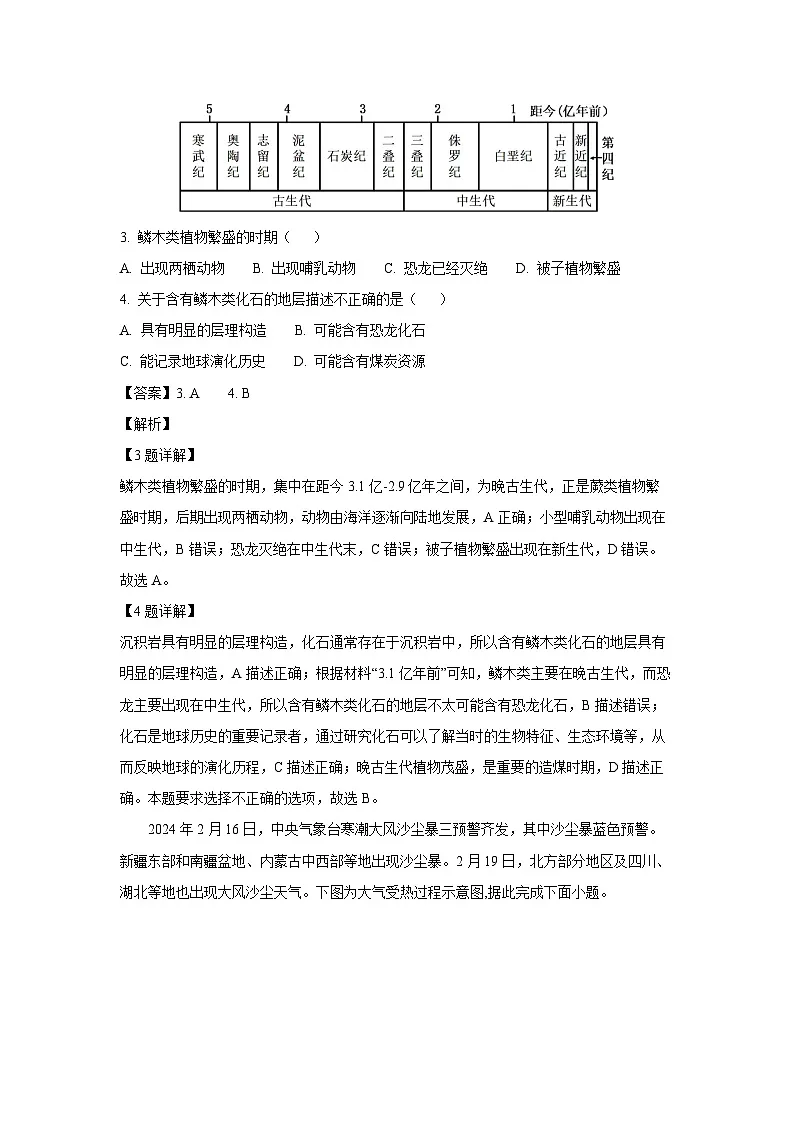 江西省景德镇市2024-2025学年高一上学期1月期末地理试卷(解析版)第2页