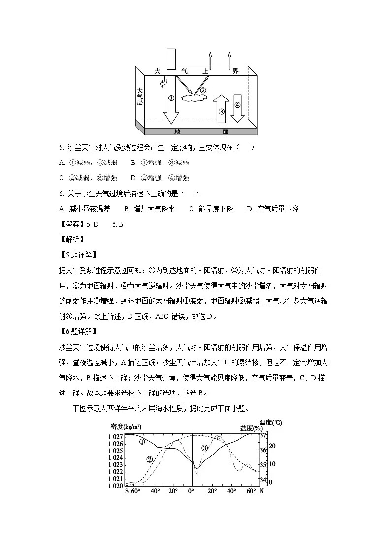 江西省景德镇市2024-2025学年高一上学期1月期末地理试卷(解析版)第3页