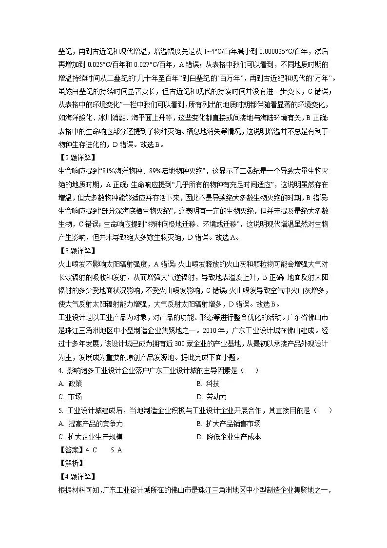 2025届广东省惠州市惠东县高三模拟预测地理试卷(解析版)第2页
