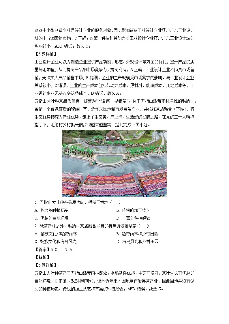 2025届广东省惠州市惠东县高三模拟预测地理试卷(解析版)第3页