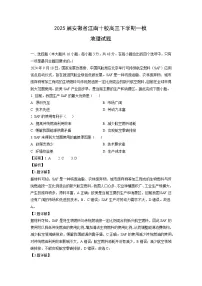2025届安徽省江南十校高三下学期一模地理试卷(解析版)