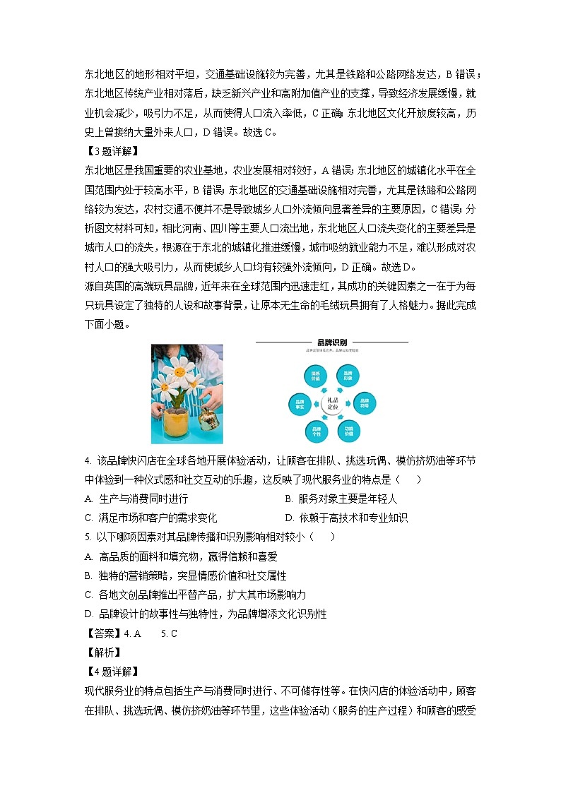 2025届东北三省三校高三第一次联合模拟考试地理试卷(解析版)第2页
