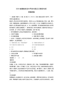 2024届湖南省永州市高考第三次模拟考试地理试卷（解析版）