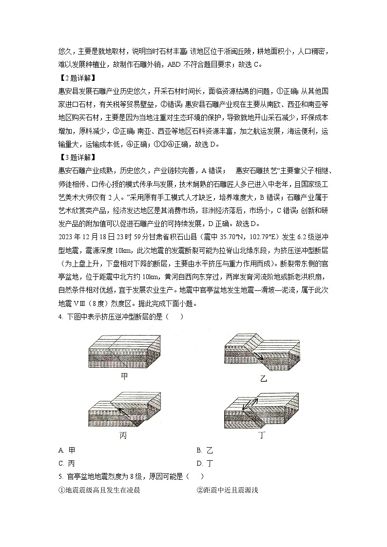 2024届湖南省岳阳市高三下学期三模地理试卷(解析版)第2页