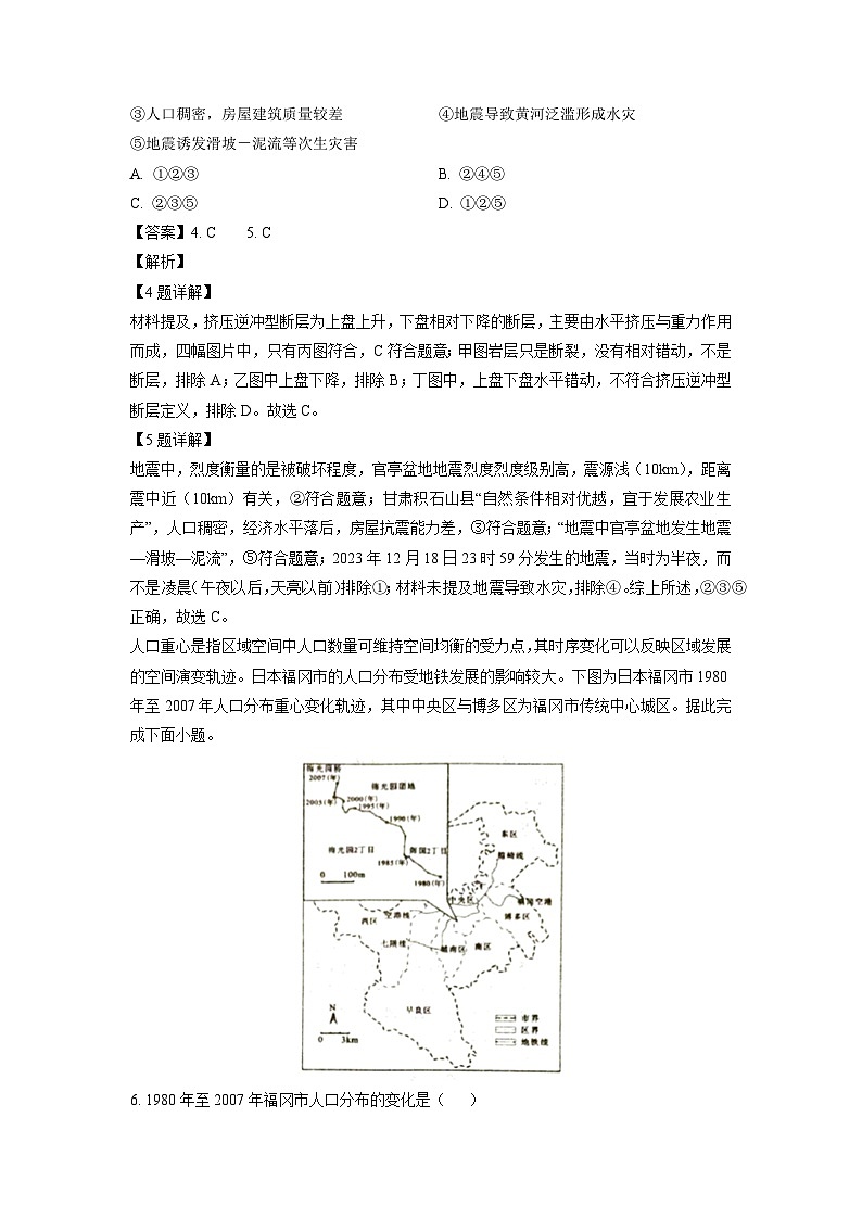2024届湖南省岳阳市高三下学期三模地理试卷(解析版)第3页