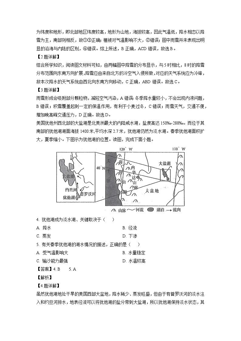 2024届天津市河东区高三第二次模拟考试地理试卷(解析版)第2页