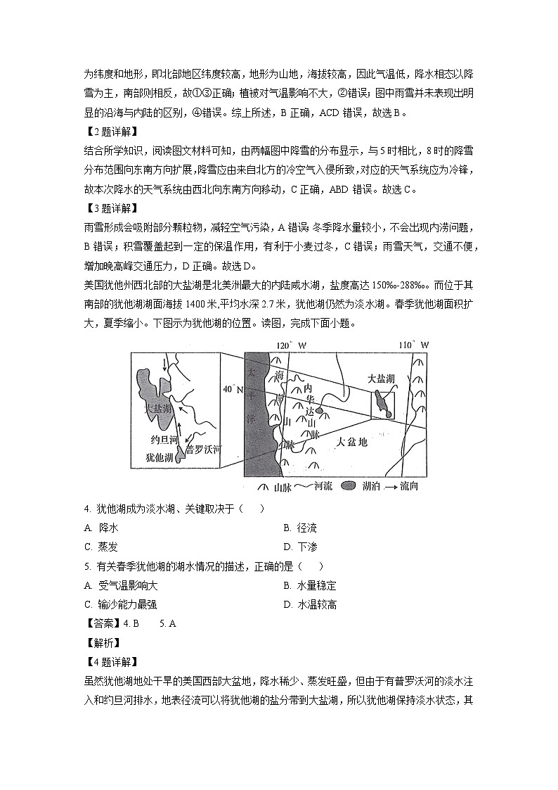 2024届天津市河东区高三第二次模拟考试地理试卷(解析版)第2页