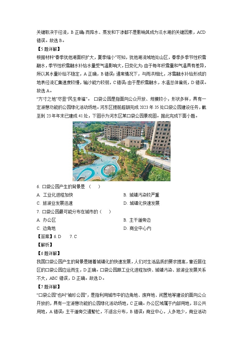 2024届天津市河东区高三第二次模拟考试地理试卷(解析版)第3页