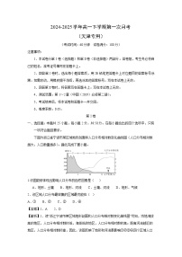 2024-2025学年高一下学期第一次月考(天津专用)地理试卷(解析版)