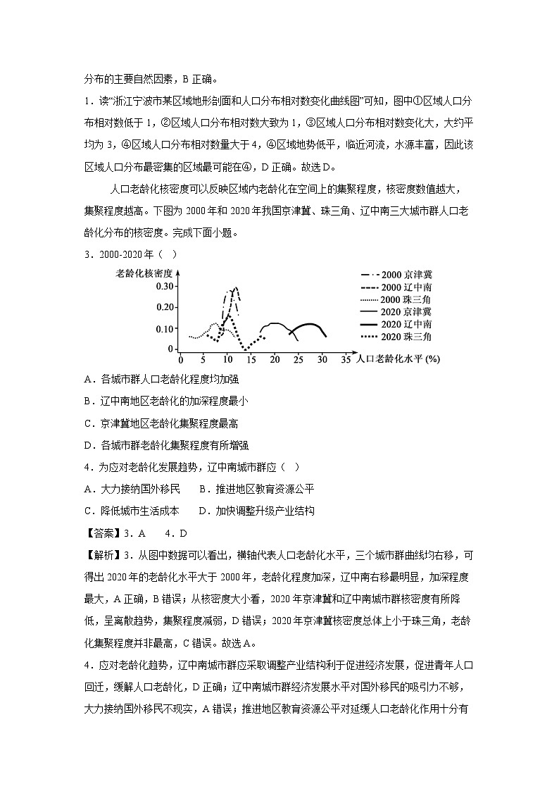 2024-2025学年高一下学期第一次月考(天津专用)地理试卷(解析版)第2页
