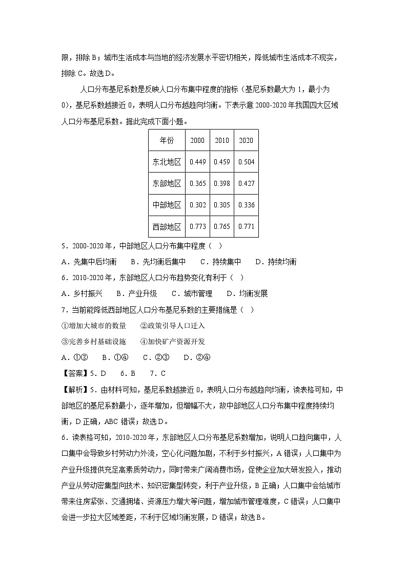 2024-2025学年高一下学期第一次月考(天津专用)地理试卷(解析版)第3页