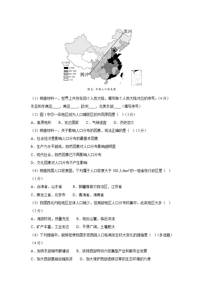 2024-2025学年高一下学期第一次月考(中图中华地图版)地理试卷(解析版)第2页