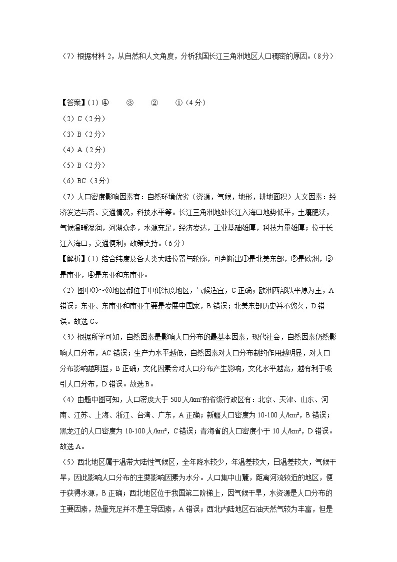 2024-2025学年高一下学期第一次月考(中图中华地图版)地理试卷(解析版)第3页