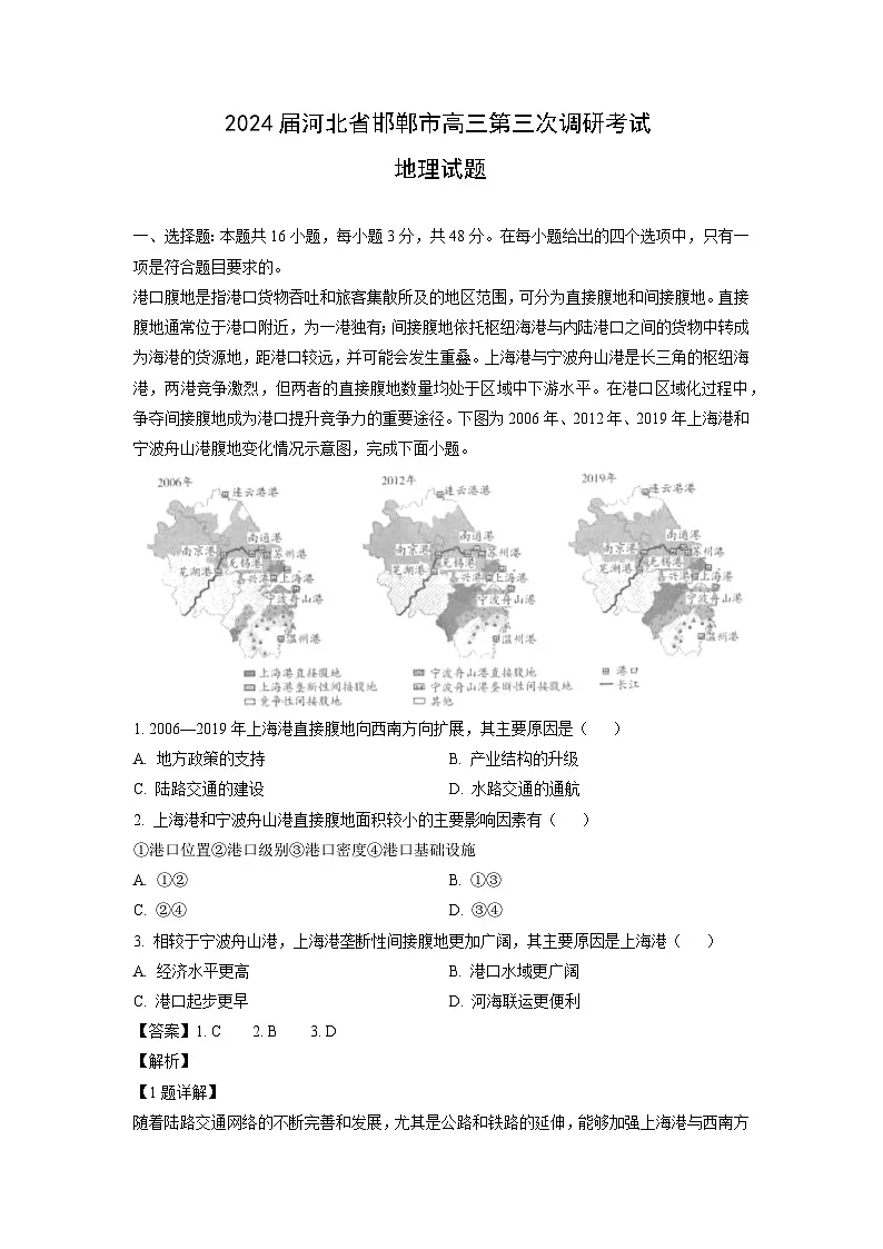 2024届河北省邯郸市高三第三次调研考试地理试卷(解析版)第1页