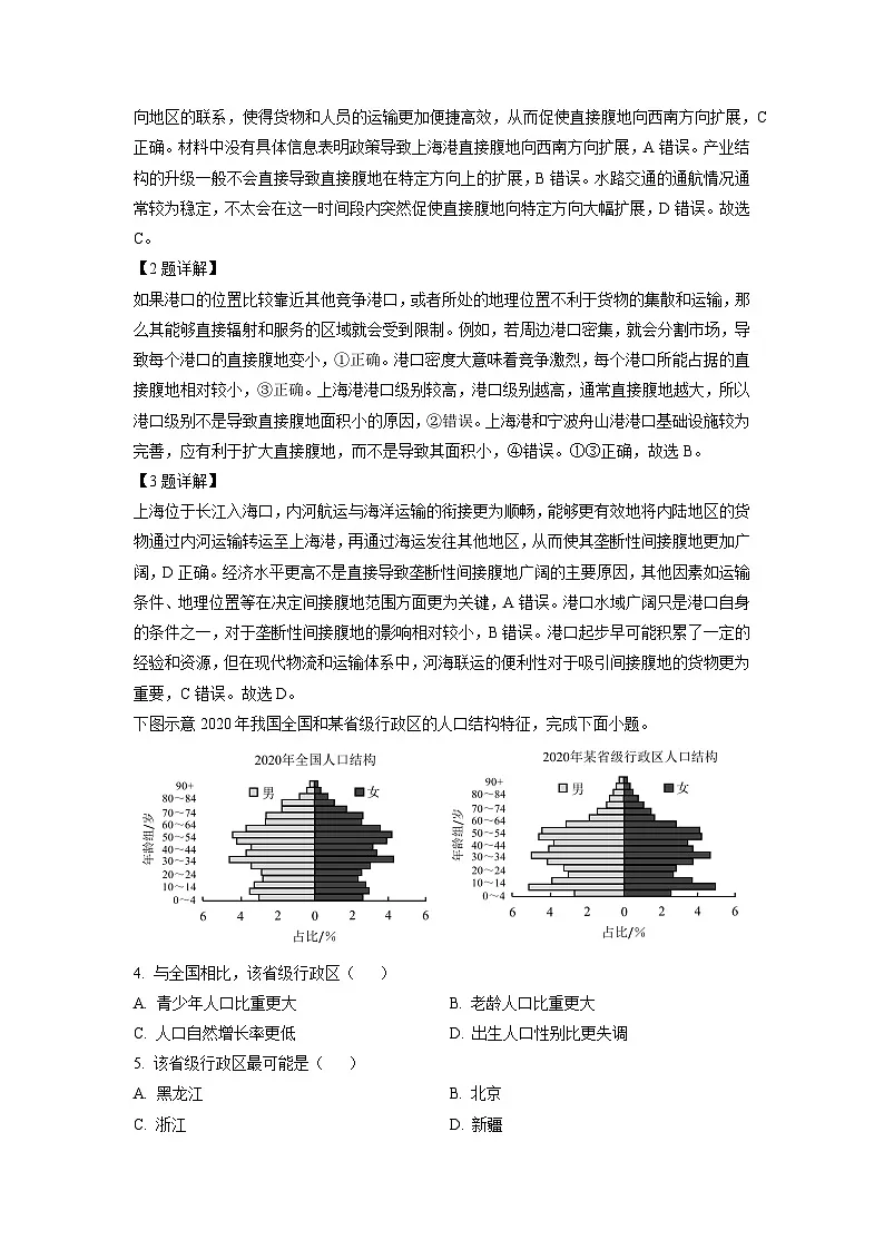 2024届河北省邯郸市高三第三次调研考试地理试卷(解析版)第2页