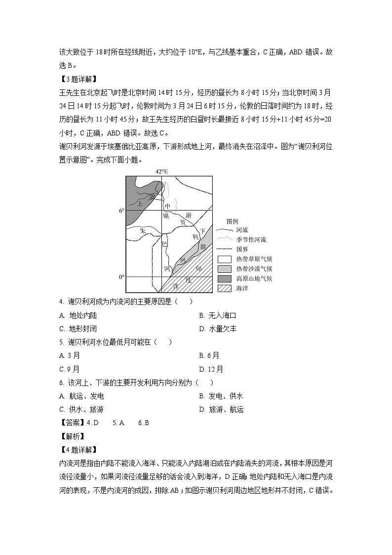 2024届江苏省南通市高三第四次模拟考试- 地理试卷(解析版)第2页