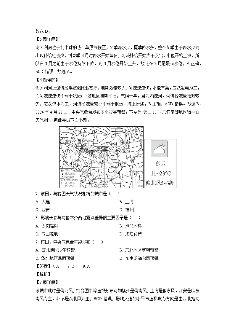 2024届江苏省南通市高三第四次模拟考试- 地理试卷(解析版)第3页