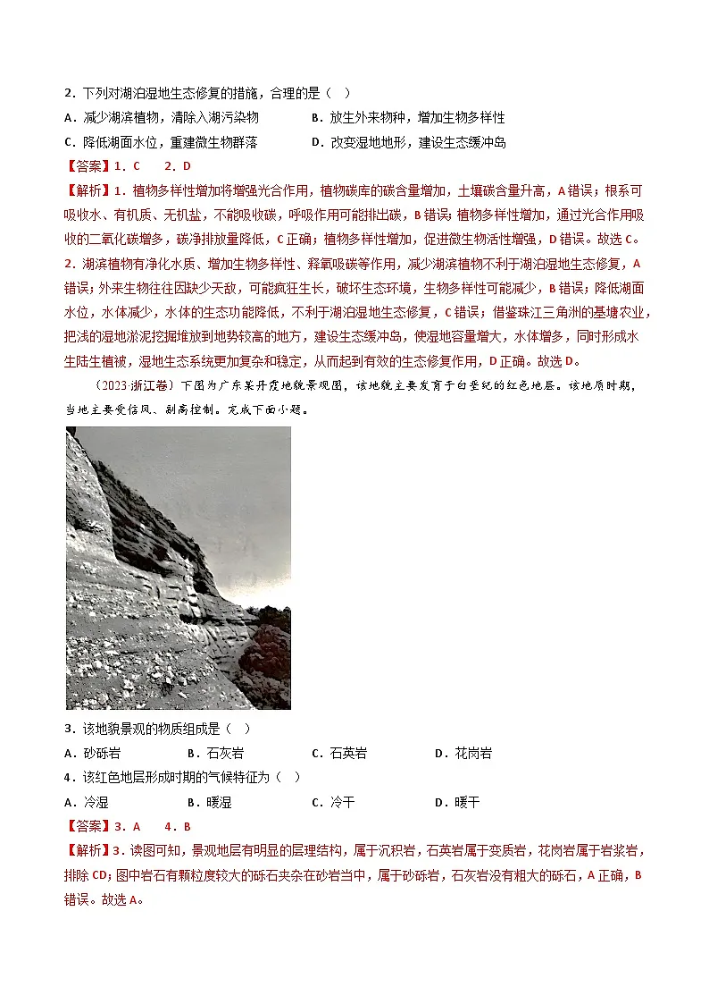 十年高考真题(2014-2023)分项汇编 地理 专题07 自然地理环境的整体性和差异性 含解析第2页