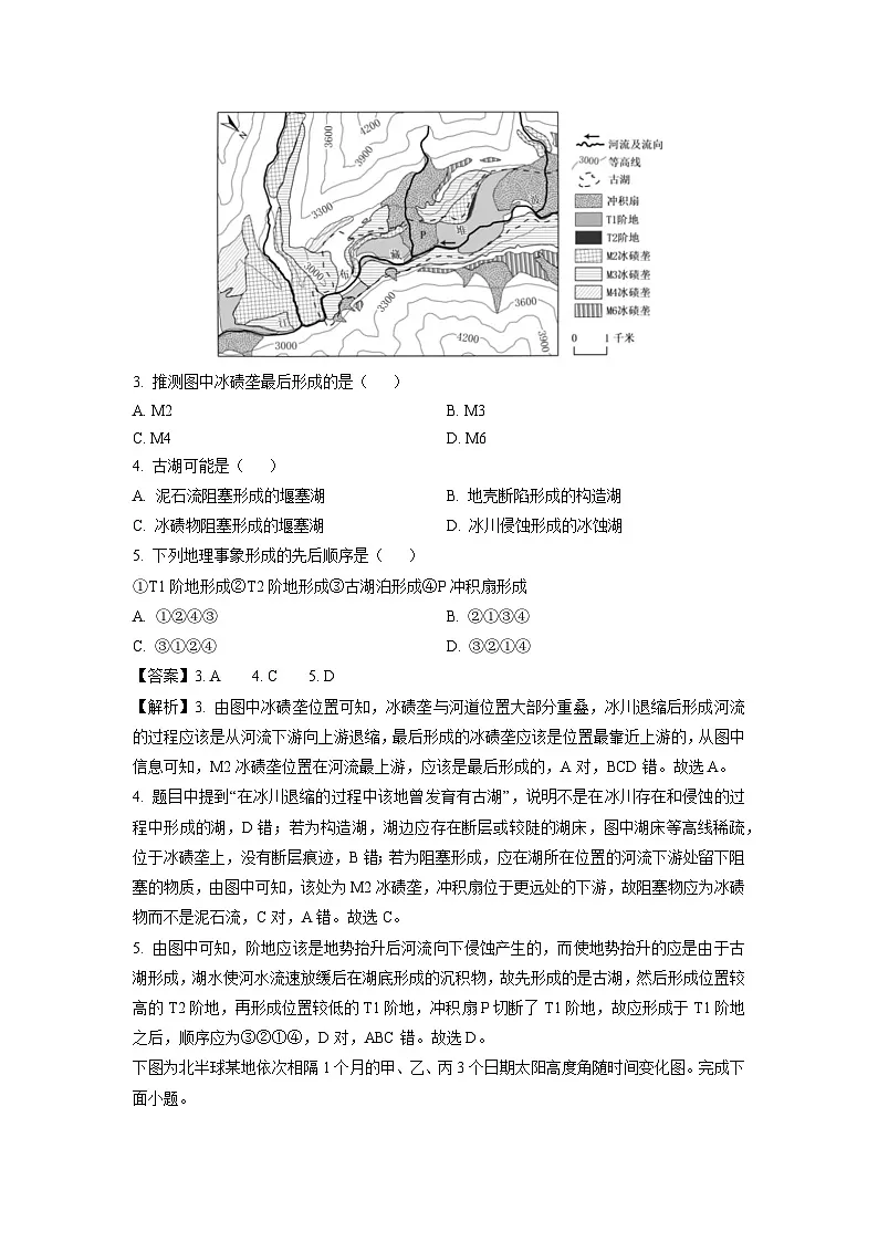 2024届湖北省襄阳市5月高考三模地理试卷(解析版)第2页