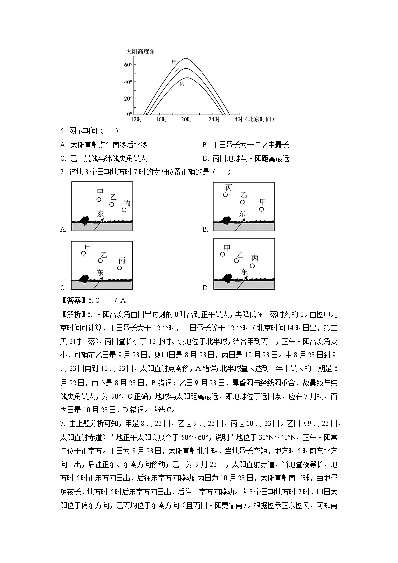 2024届湖北省襄阳市5月高考三模地理试卷(解析版)第3页