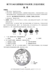 2025年南宁高考三模地理试题及答案