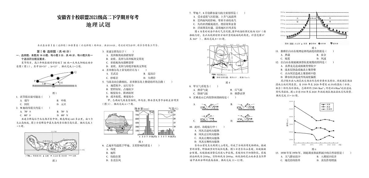安徽省十校联盟2022-2023学年高二下学期开年考 地理试卷(含答案)第1页