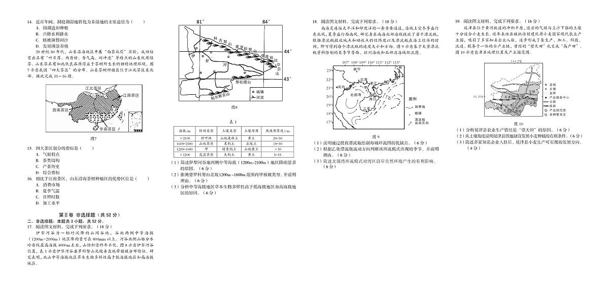安徽省十校联盟2022-2023学年高二下学期开年考 地理试卷(含答案)第2页