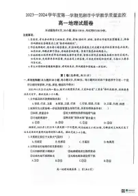 安徽省芜湖市2023-2024学年高一上学期1月期末 地理试卷(含答案)